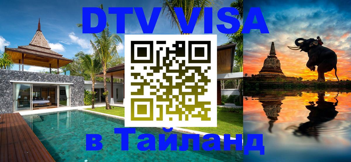 Цены на DTV визу в Таиланд — пакеты услуг, достаточно даже паспорта - Кишинёв 